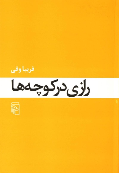 رازی در کوچه ها